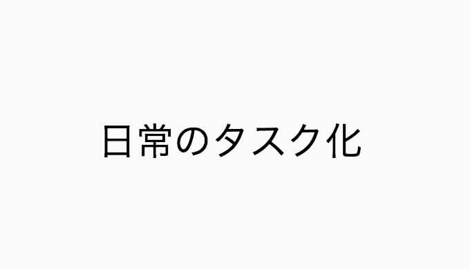 Todoist で毎日やることをタスク化して管理しよう デキる主婦を目指すためのブログ