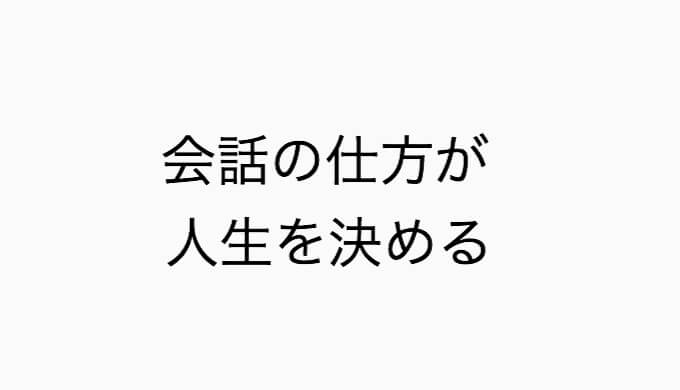 会話を ふーん で終わらせる人は人生損してる デキる主婦を目指すためのブログ