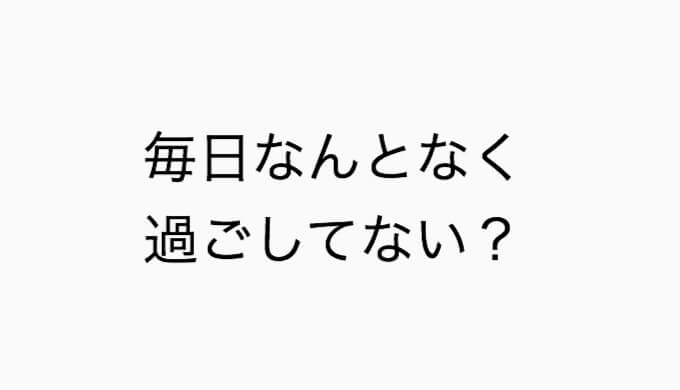 毎日の時間の使い方で変わるものとは デキる主婦を目指すためのブログ